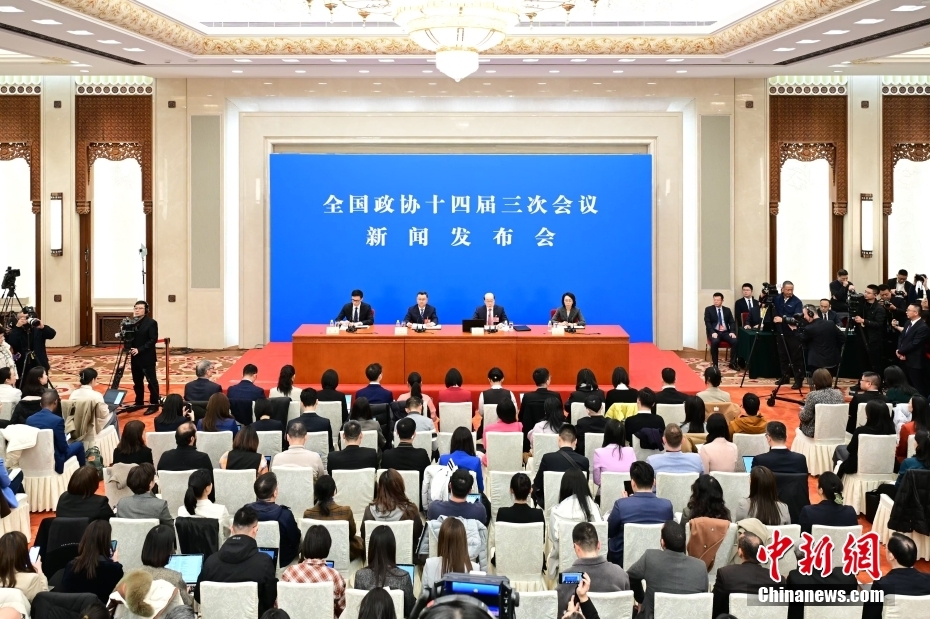 全国政协十四届三次会议新闻发布会举行