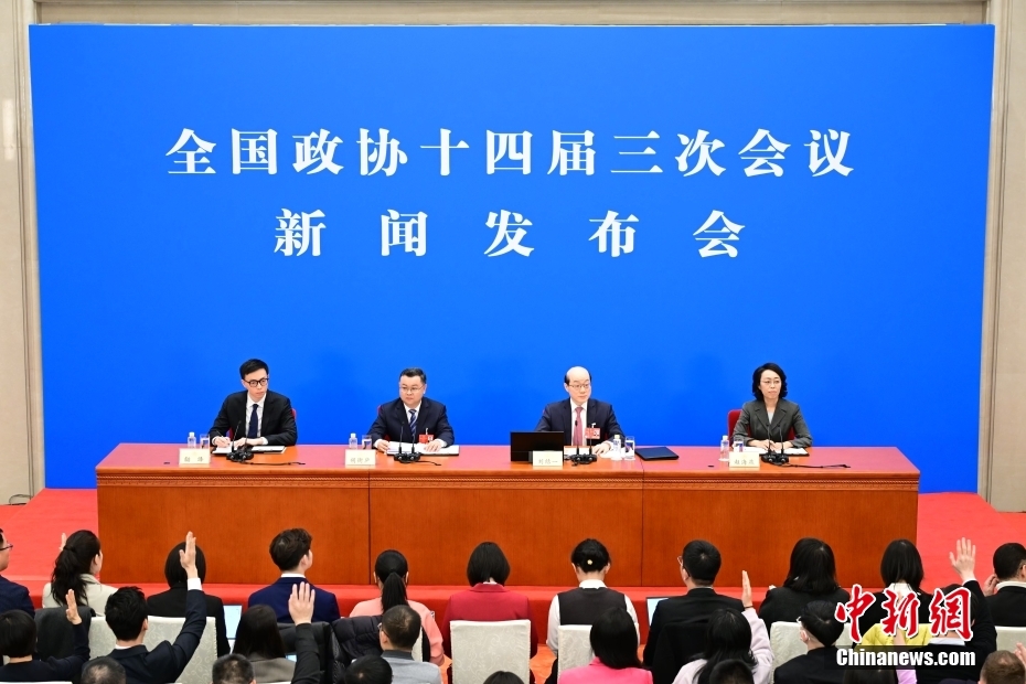全国政协十四届三次会议新闻发布会举行