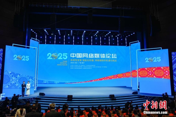 3月30日，2025中国网络媒体论坛在广西南宁开幕。本次论坛以“系统性变革智能化传播：网络媒体的机遇与挑战”为主题，现场举办了2024中国正能量网络精品发布仪式，揭晓2024中国正能量网络精品入选作品，并为中国正能量十佳网络精品代表、突出贡献单位颁发荣誉证书。图为开幕式现场。<a target='_blank' href='/'>中新社</a>记者 陈冠言 摄