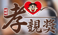 【旺旺孝亲奖】跳舞篇：你有多久，沒有好好牽過爸爸的手了？