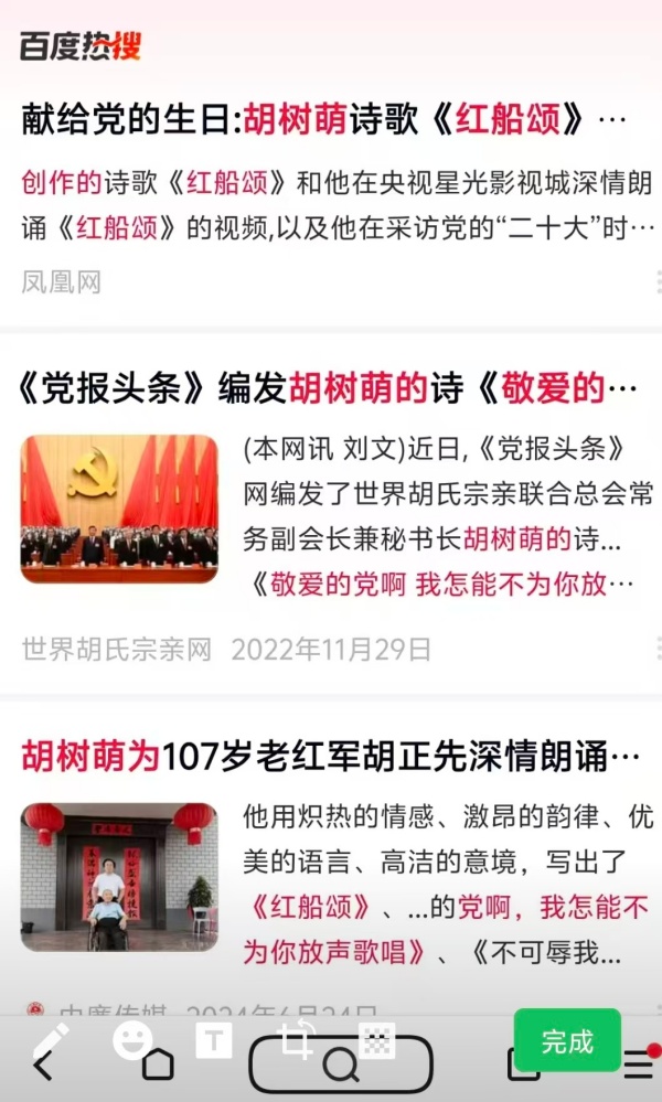 胡树萌诗歌《红船颂》登百度热搜榜 