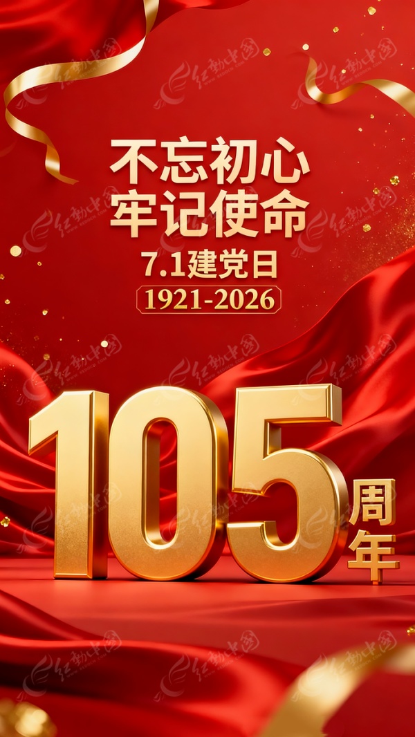 献给党的生日:胡树萌诗歌《红船颂》和《敬爱的党啊 我怎能不为你放声歌唱》