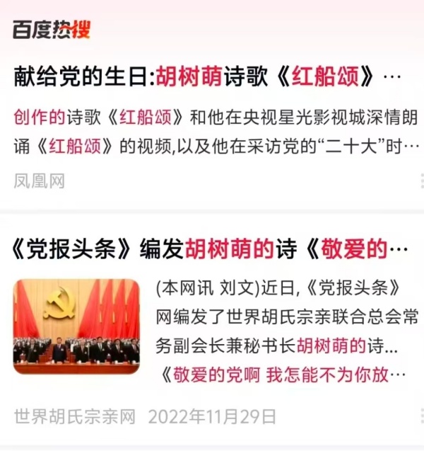 诗歌《红船颂》和相关报道 3日内两次登上百度热搜
