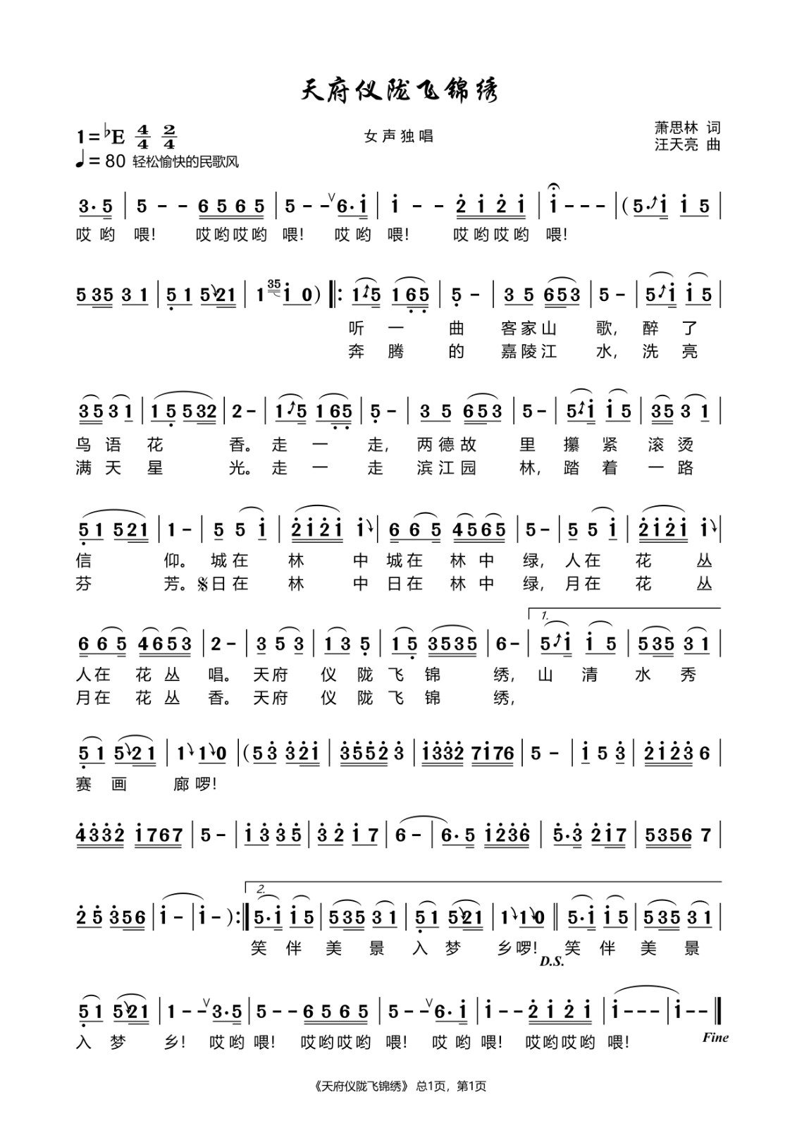 天府仪陇飞锦绣