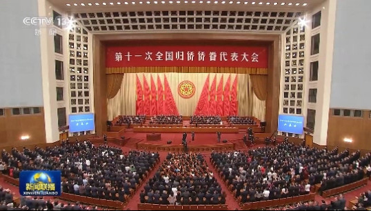 侨联大会 侨联大会