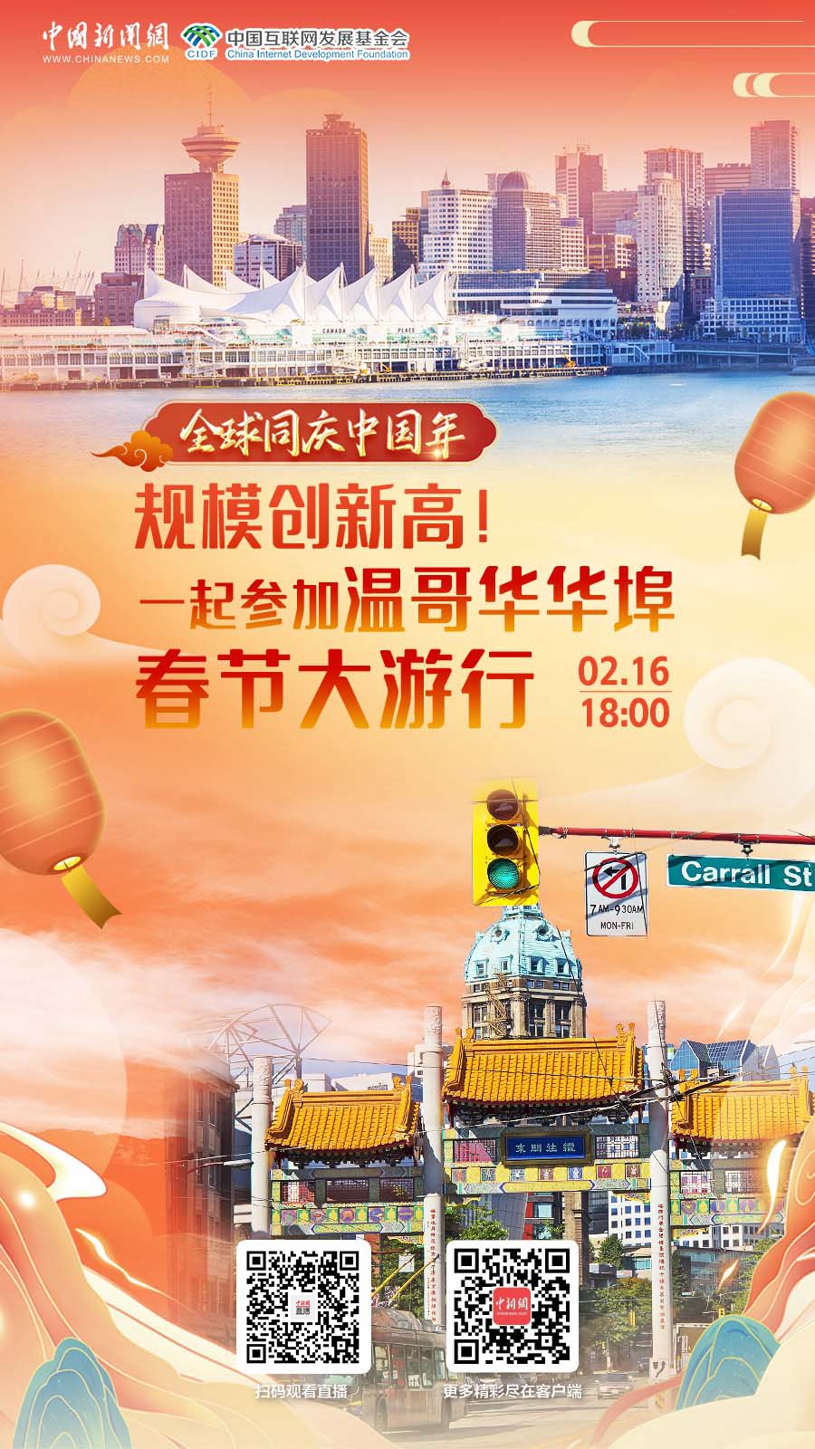 温哥华春节游行