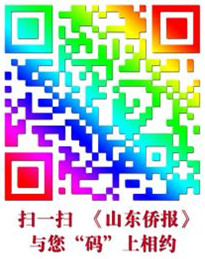 《山东侨报》2025年第40期（第1686期）