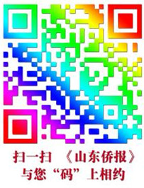 《山东侨报》2025年第40期（第1686期）