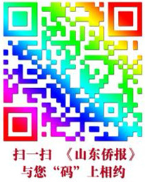 《山东侨报》2025年第47期（第1693期）