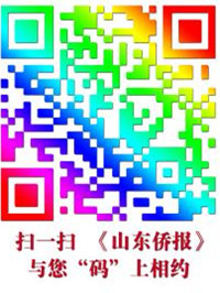 《山东侨报》2025年第48期（第1694期）