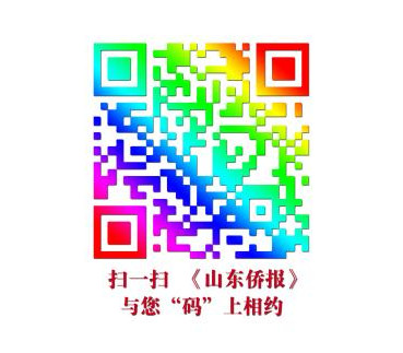 《山东侨报》2026年第3期（第1699期）