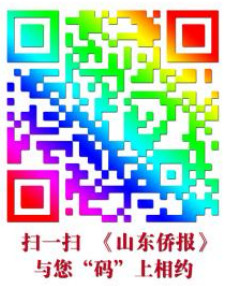 《山东侨报》2026年第4期（第1700期）