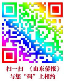 《山东侨报》2026年第5期（第1701期）