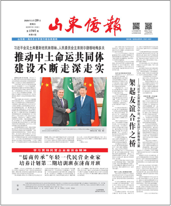 《山东侨报》2026年第11期（第1707期）