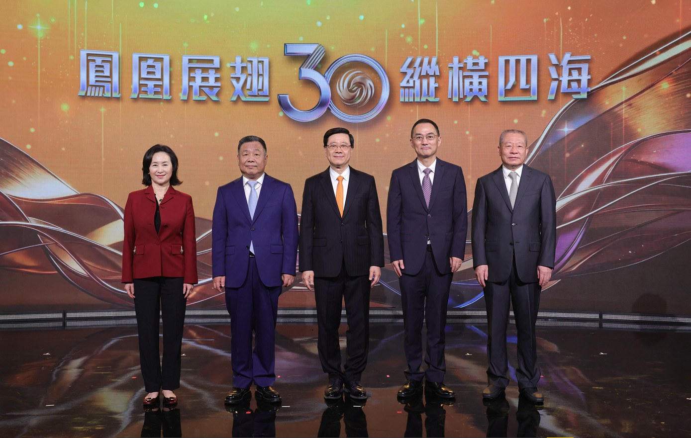 以信而立 拥抱变化 凤凰卫视在港庆祝成立30周年