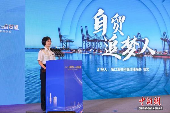 海南自贸港海关“追梦人”黎文：让政策“试验田”变“高产田” 