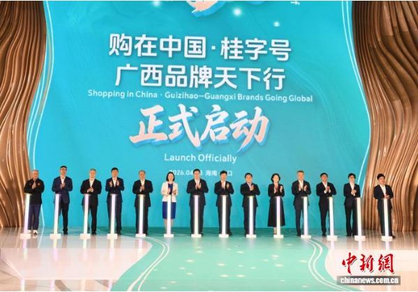 2026购在中国：桂琼共建全球消费新高地 