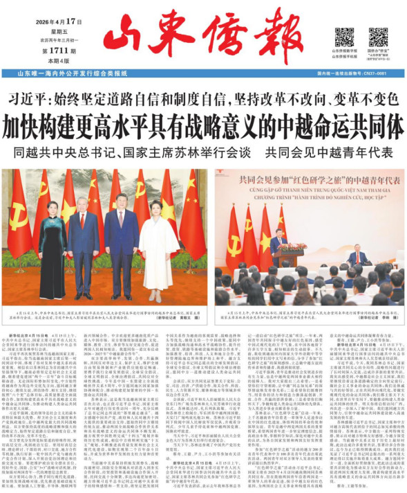 《山东侨报》2026年第15期（第1711期）
