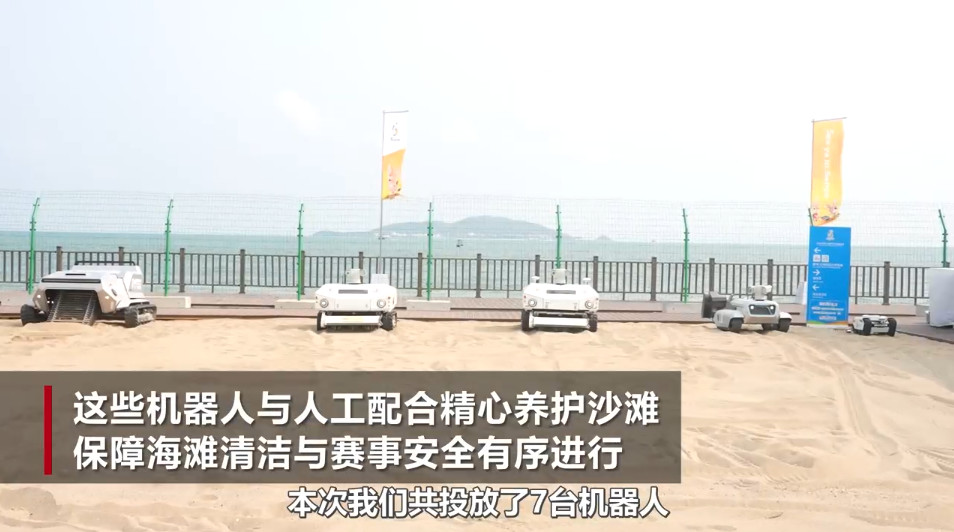智能机器人组团护航亚沙赛场