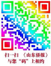 《山东侨报》2026年第22期（第1718期）