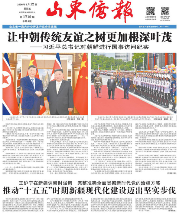 《山东侨报》2026年第23期（第1719期）