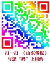 《山东侨报》2026年第28期（第1724期）