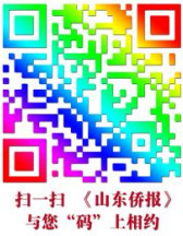 《山东侨报》2026年第34期（第1730期）