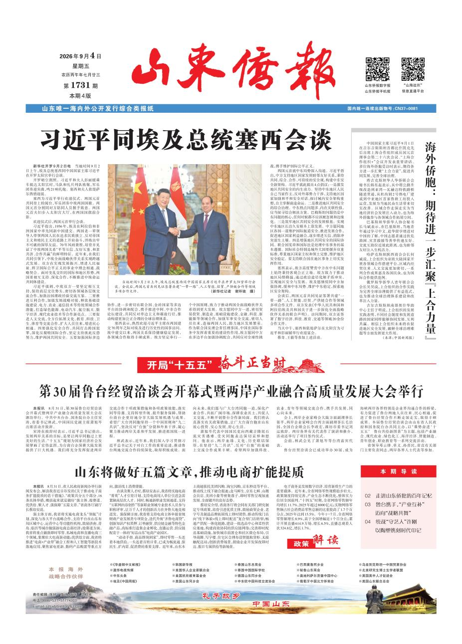 （《山东侨报》2026年第35期（第1731期）
