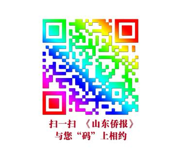 山东侨报-2026年10月16日