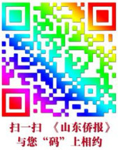 《山东侨报》2026年第37期（第1733期）