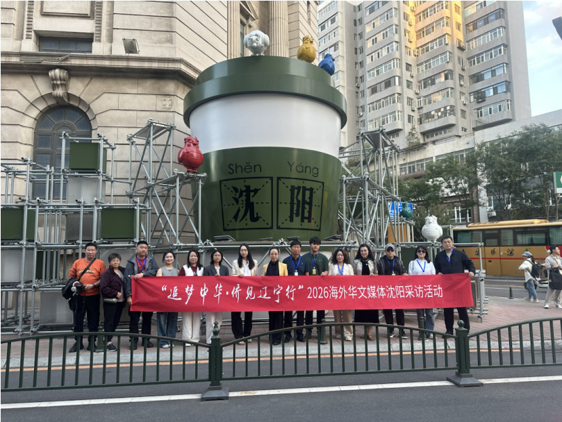“追梦中华・侨见辽宁行”海外华文媒体夜游沈阳 品味城市烟火与辽菜出海雄心