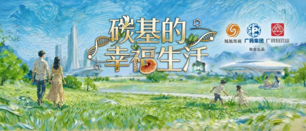 《碳基的幸福生活》10月10日首播 開啟健康人文深度對話新篇章