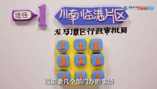 150秒动画带你去看川南临港片区