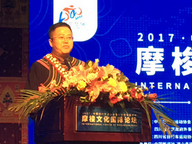 摩梭文化国际论坛成功举办！