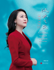 風雲對話國際日暨風雲之交新書發佈會