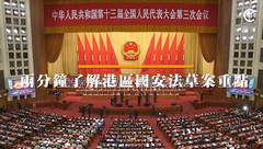 港區國安法草案關鍵位