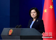 外交部：对一家美国机构和部分官员实施对等制