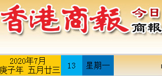 【熱門話題】國安法維繫香港繁榮穩定