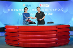 鳳凰衛視與中國紅十字會基金會簽署戰略合作協