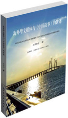 爱祖国是华人华侨的首要美德