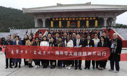 2021海外华文媒体陕西采访行走进黄陵