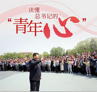 长图丨读懂总书记的“青年心”