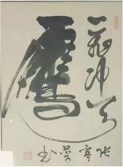 词作家、书法家张宾普书法鉴赏