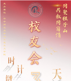 宋才发教授的母校华中师范大学马克思主义学院