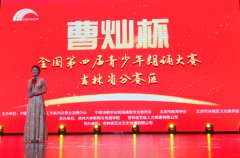 吉大承办曹灿杯朗诵大赛