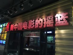 海外媒体聚焦长春电影馆