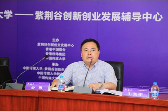 中传紫荆谷第三期“短视频内容创业特训营”火热开营 中传紫荆谷第三期“短视频内容创业特训营”火热开营