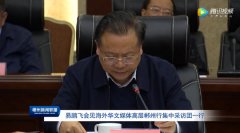 易鹏飞会见海外华媒高层