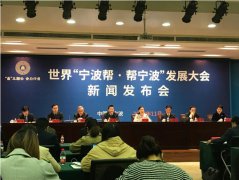 “宁波帮•帮宁波”系列活动本周举行