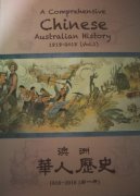 《澳洲华人历史》出版